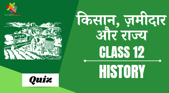 Peasants, Zamindars and the State (Ch – 8) Practice Quiz Part 1 || Class 12 History Chapter 8 Quiz in English ||