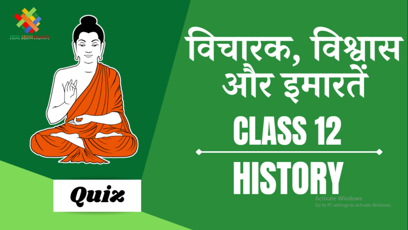 Thinkers, Beliefs and Buildings (Ch – 4) Practice Quiz Part 2 || Class 12 History Chapter 4 Quiz in English ||