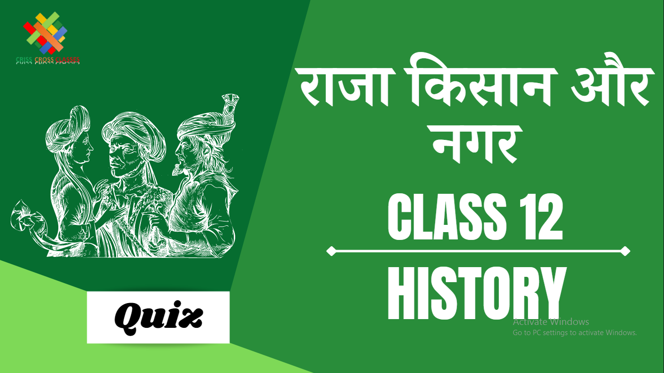 Class 12 History Quiz In Hindi