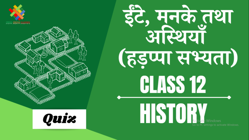 Bricks, Beads, and Bones The Harappan Civilisation (Ch – 1) Practice Quiz Part 1 || Class 12 History Chapter 1 Quiz in English ||