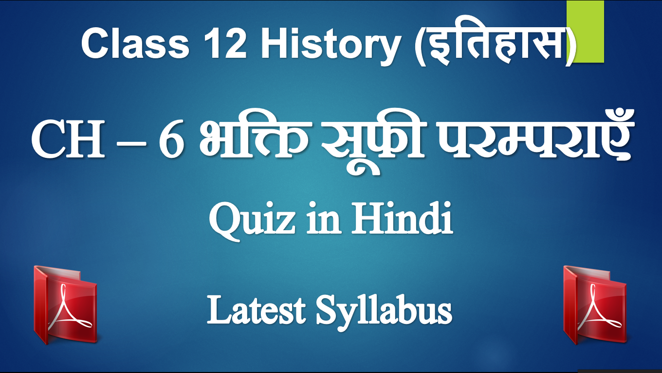CLASS 11 HISTORY CHAPTER 6 QUESTION ANSWER HINDI MEDIUM visual data 8